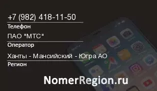 Кто звонил с 9824181150 - регион и оператор